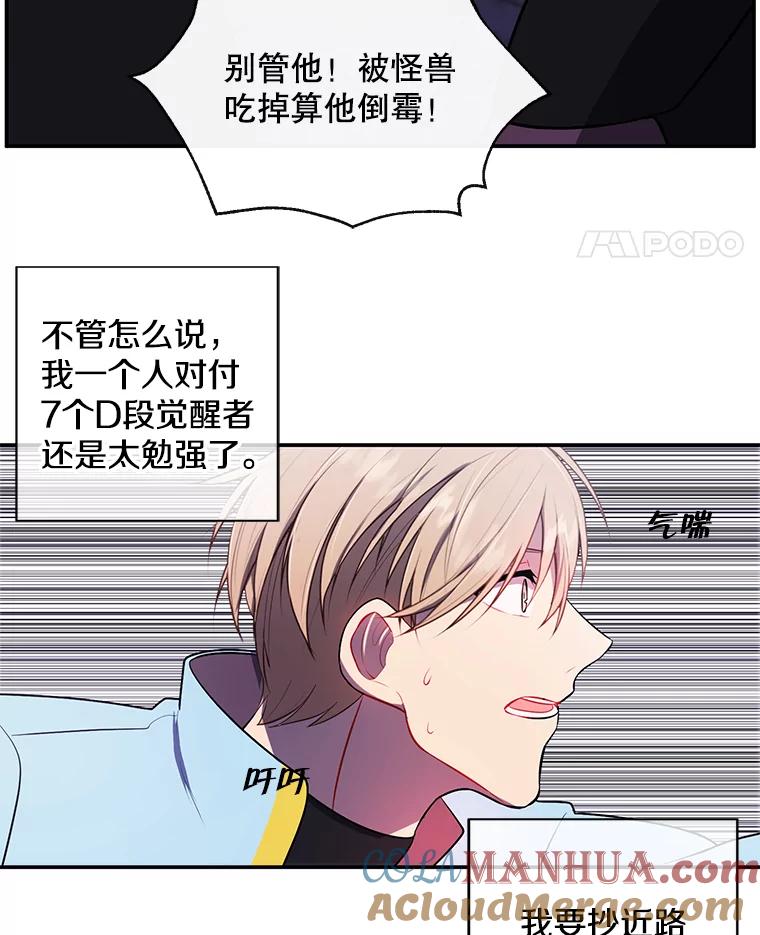 《我在小说里当无赖》18.绑架（1） 第55页