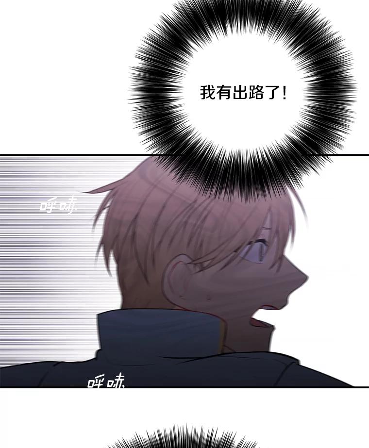 《我在小说里当无赖》18.绑架（1） 第71页
