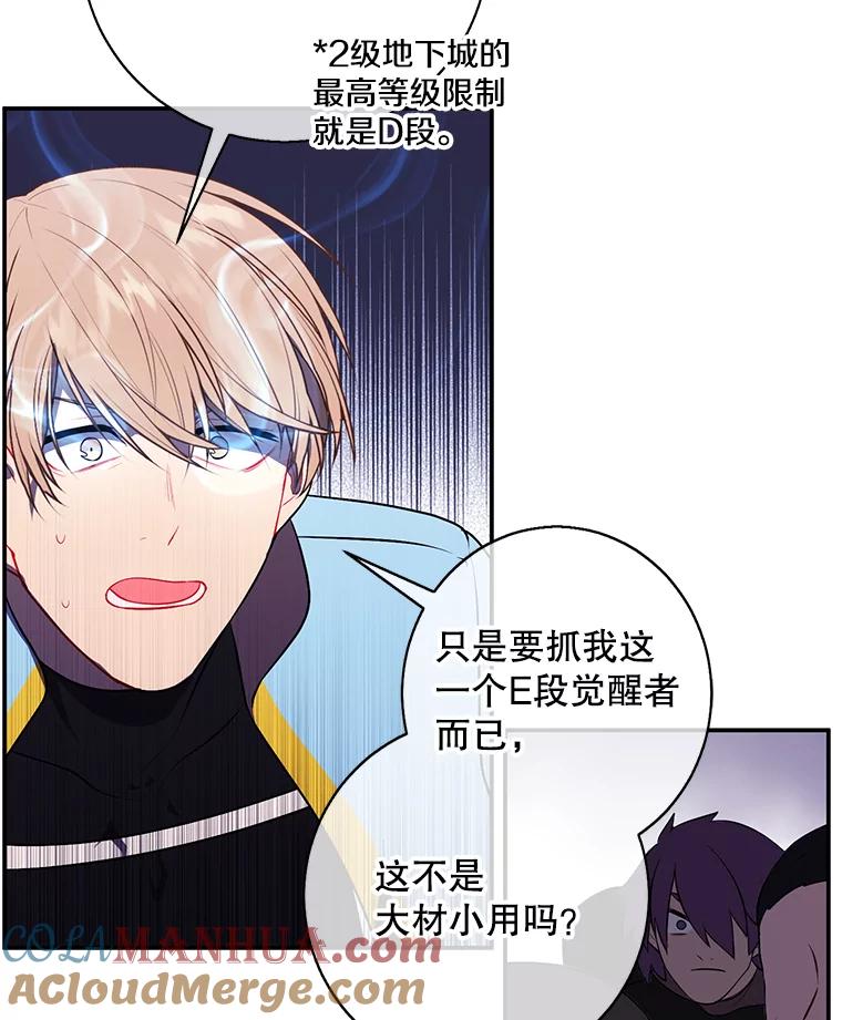 《我在小说里当无赖》18.绑架（1） 第34页