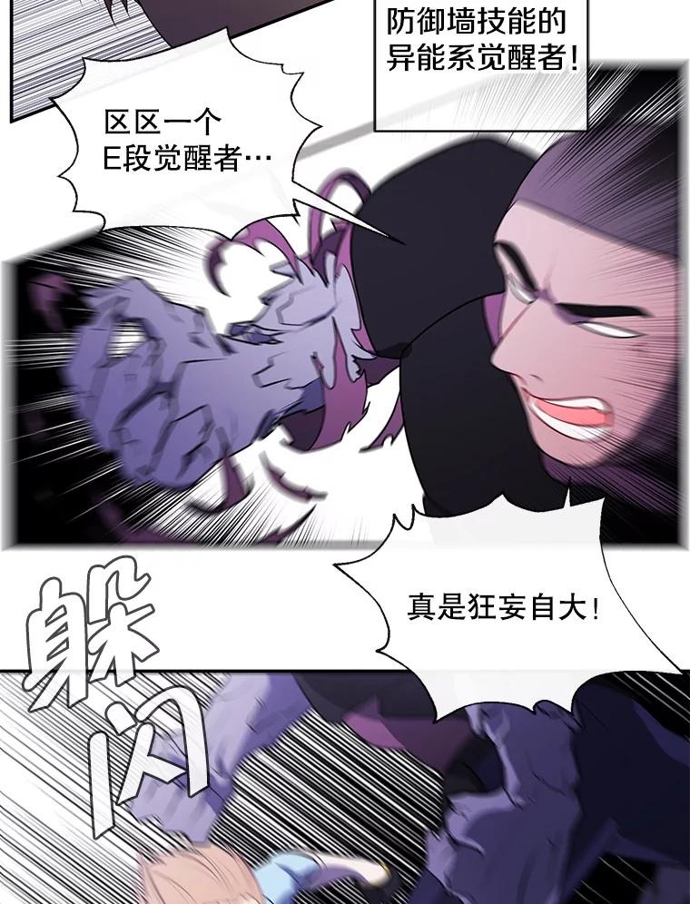 《我在小说里当无赖》18.绑架（1） 第26页