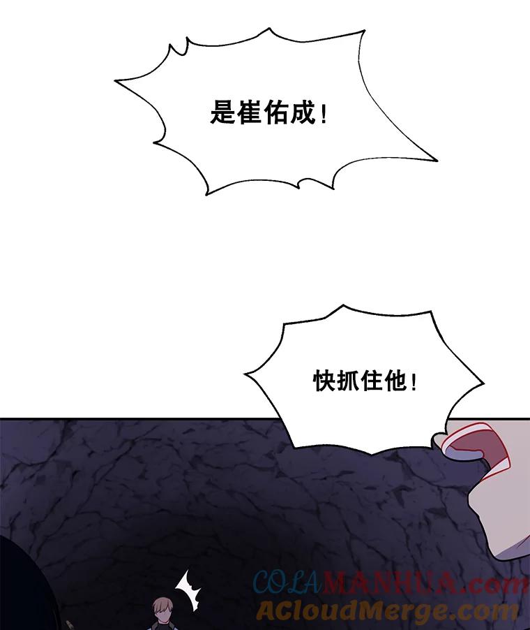 《我在小说里当无赖》18.绑架（1） 第10页