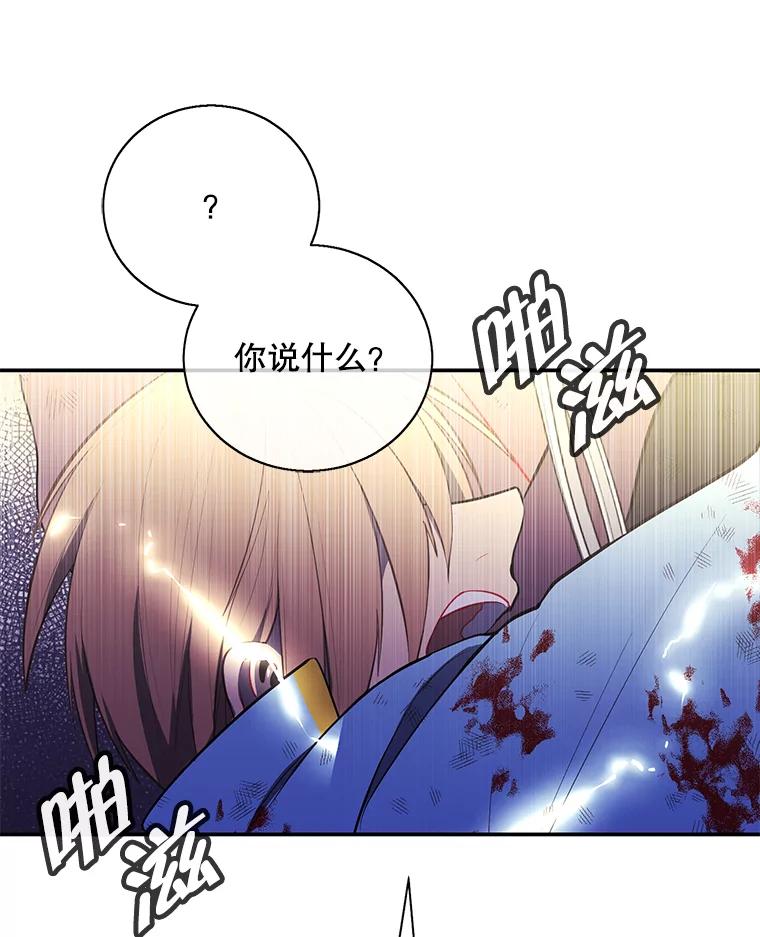 《我在小说里当无赖》19.绑架（2） 第47页