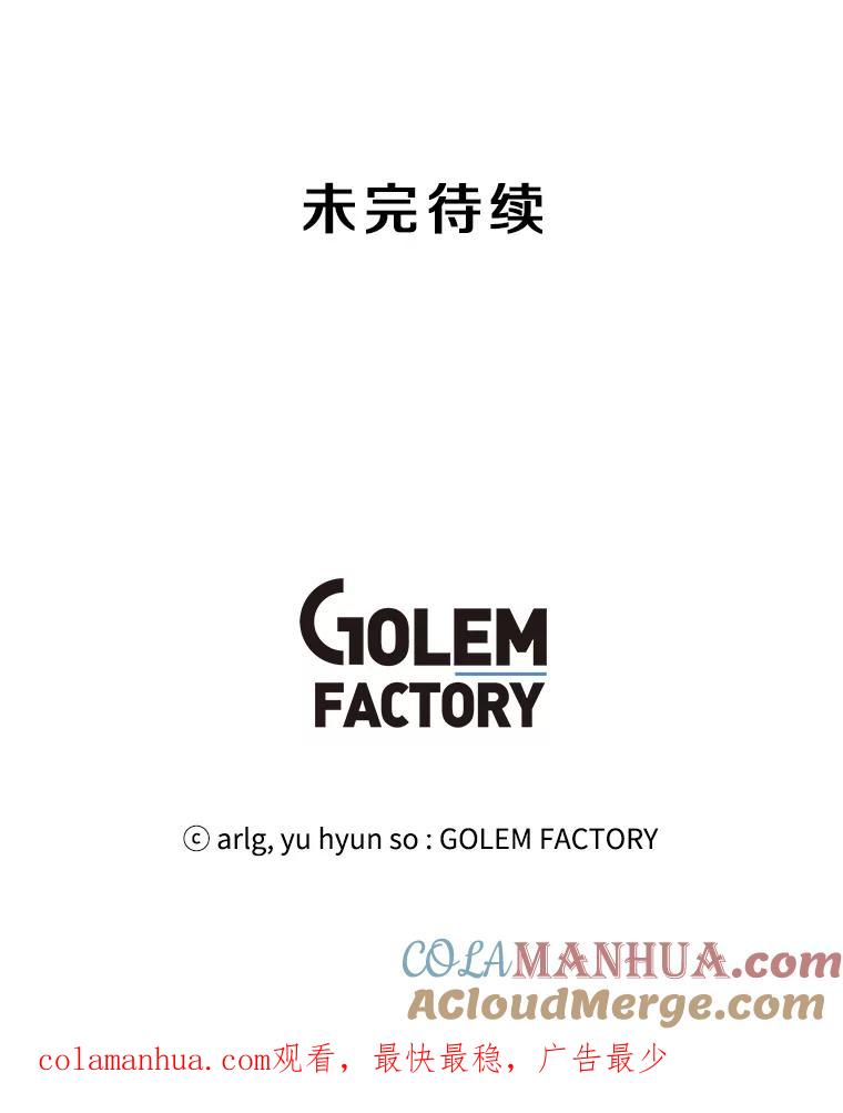 《我在小说里当无赖》19.绑架（2） 第88页