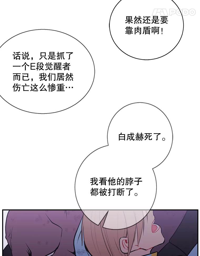 《我在小说里当无赖》19.绑架（2） 第45页