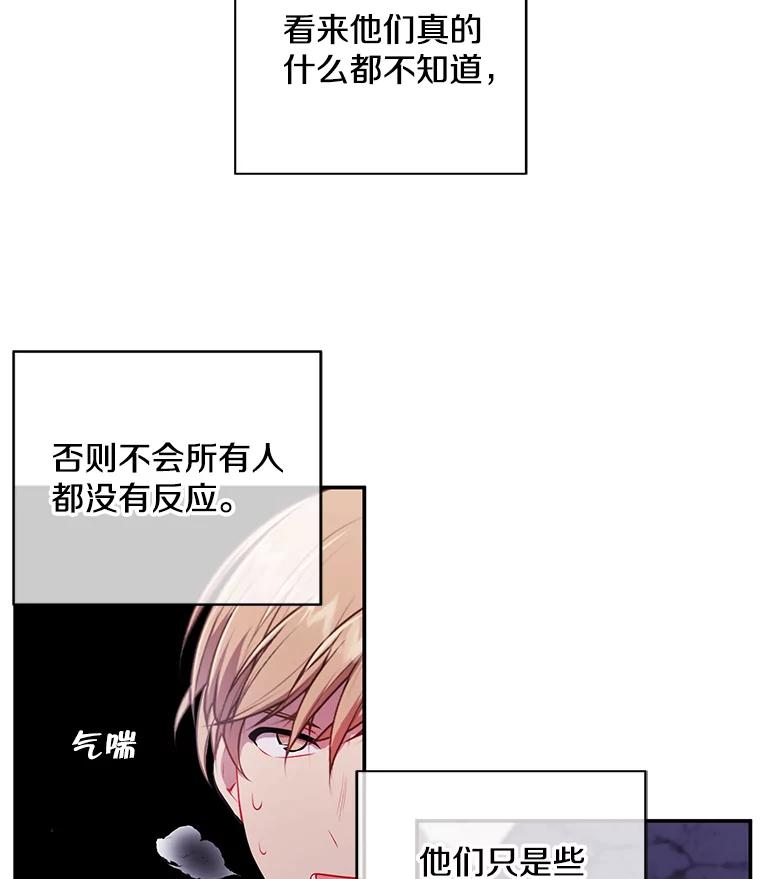 《我在小说里当无赖》19.绑架（2） 第15页