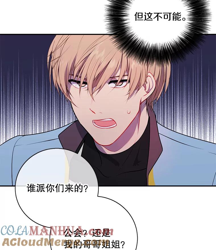 《我在小说里当无赖》19.绑架（2） 第13页