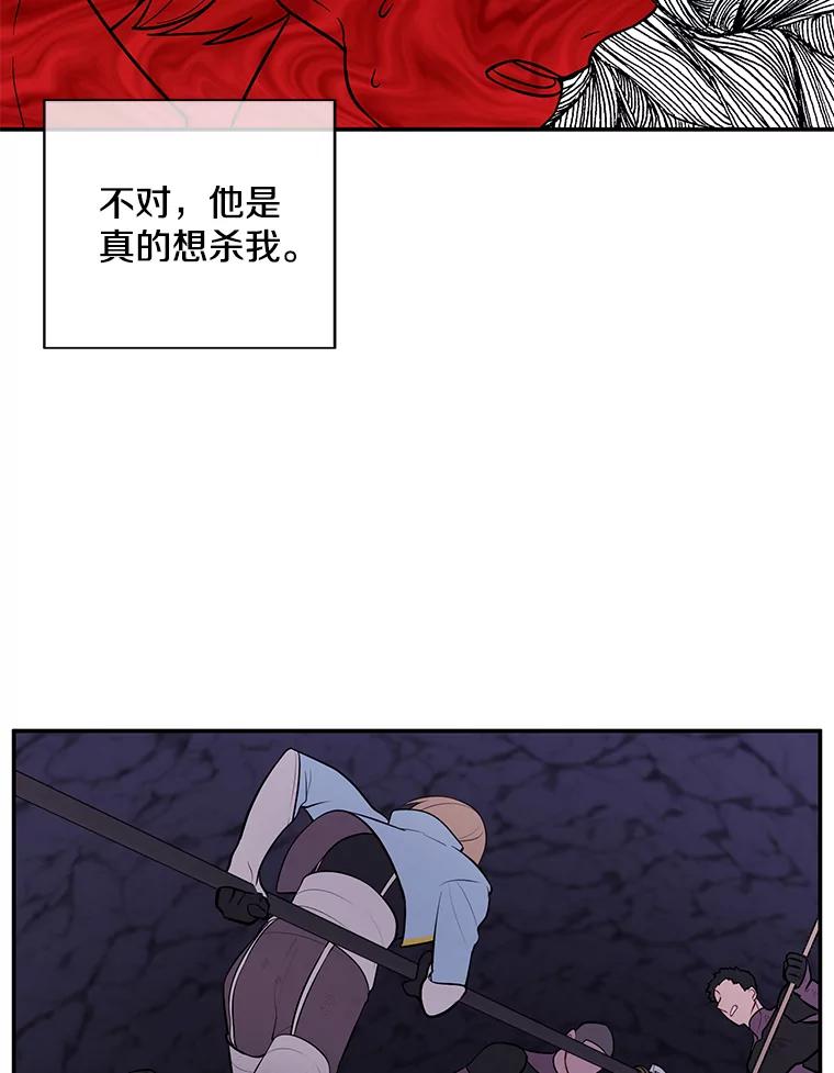 《我在小说里当无赖》19.绑架（2） 第33页