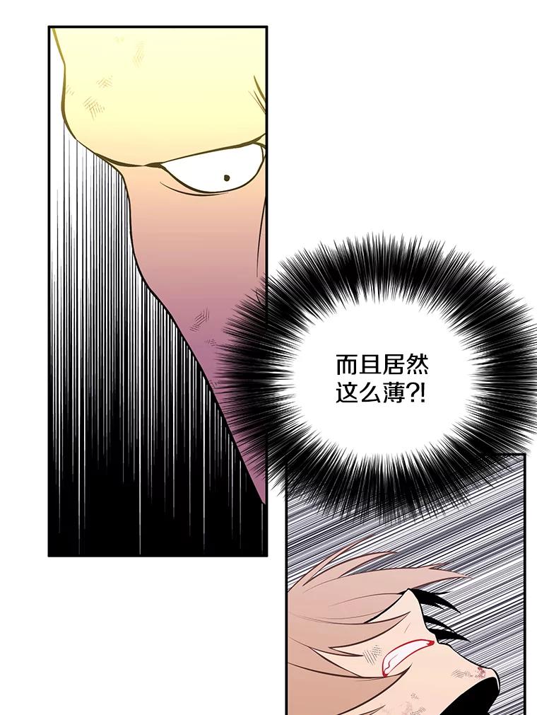 《我在小说里当无赖》19.绑架（2） 第54页