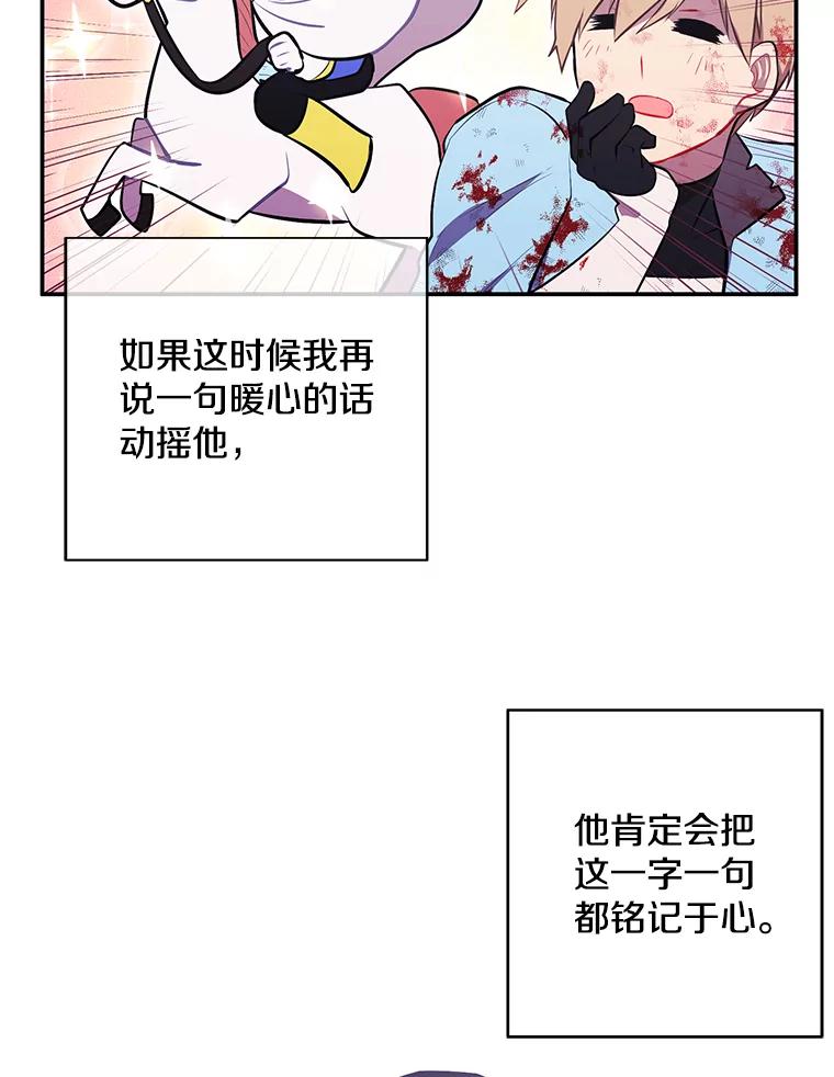 《我在小说里当无赖》20.救命恩人 第63页