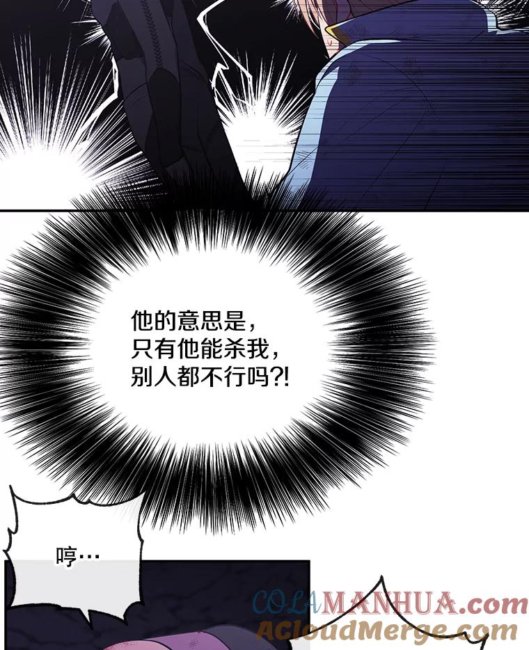 《我在小说里当无赖》20.救命恩人 第67页