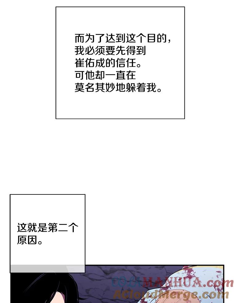 《我在小说里当无赖》20.救命恩人 第61页