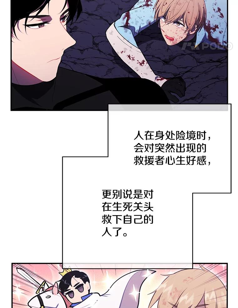 《我在小说里当无赖》20.救命恩人 第62页