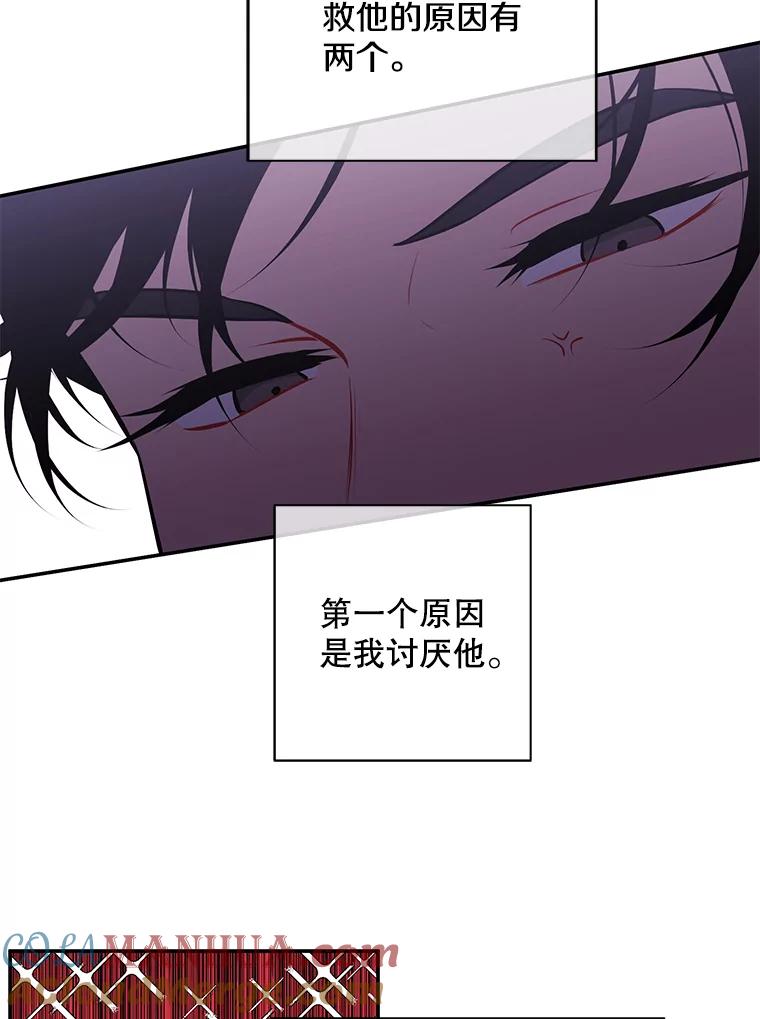 《我在小说里当无赖》20.救命恩人 第43页