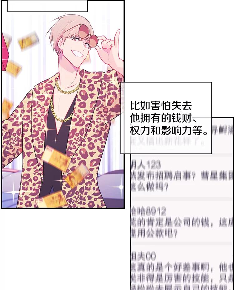 《我在小说里当无赖》20.救命恩人 第54页