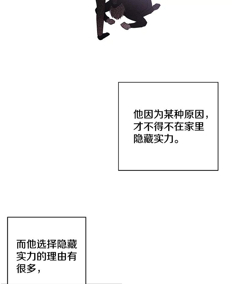 《我在小说里当无赖》20.救命恩人 第53页