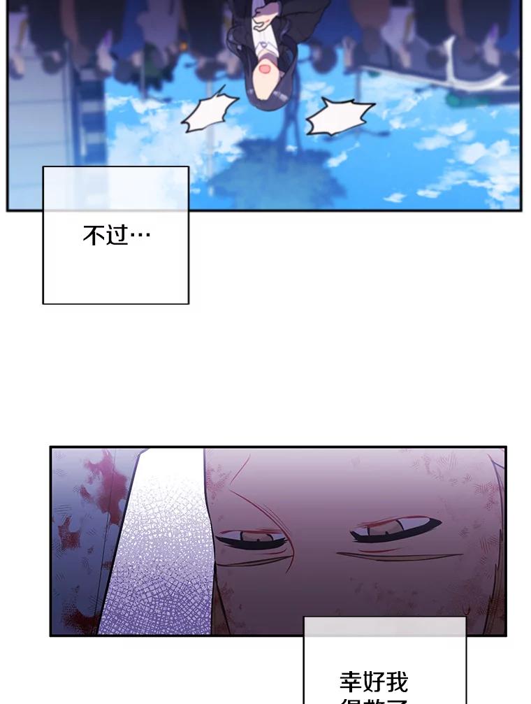 《我在小说里当无赖》20.救命恩人 第87页