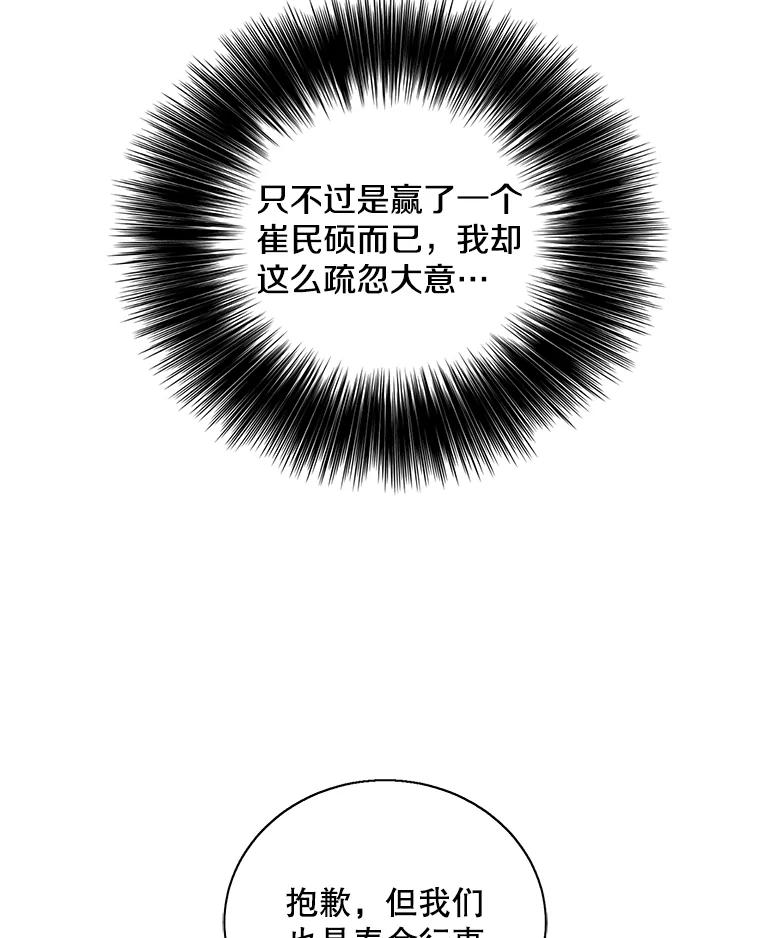 《我在小说里当无赖》20.救命恩人 第8页