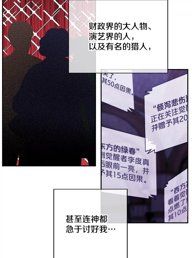 《我在小说里当无赖》20.救命恩人 第44页