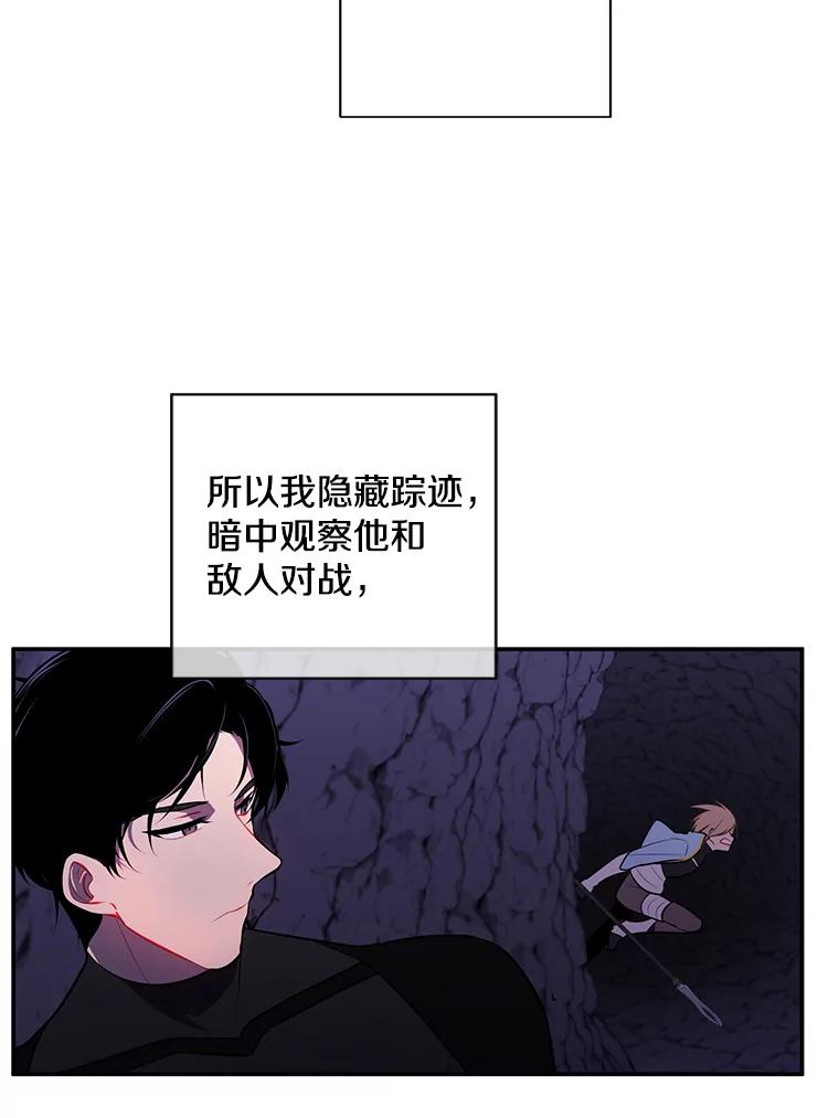 《我在小说里当无赖》20.救命恩人 第47页