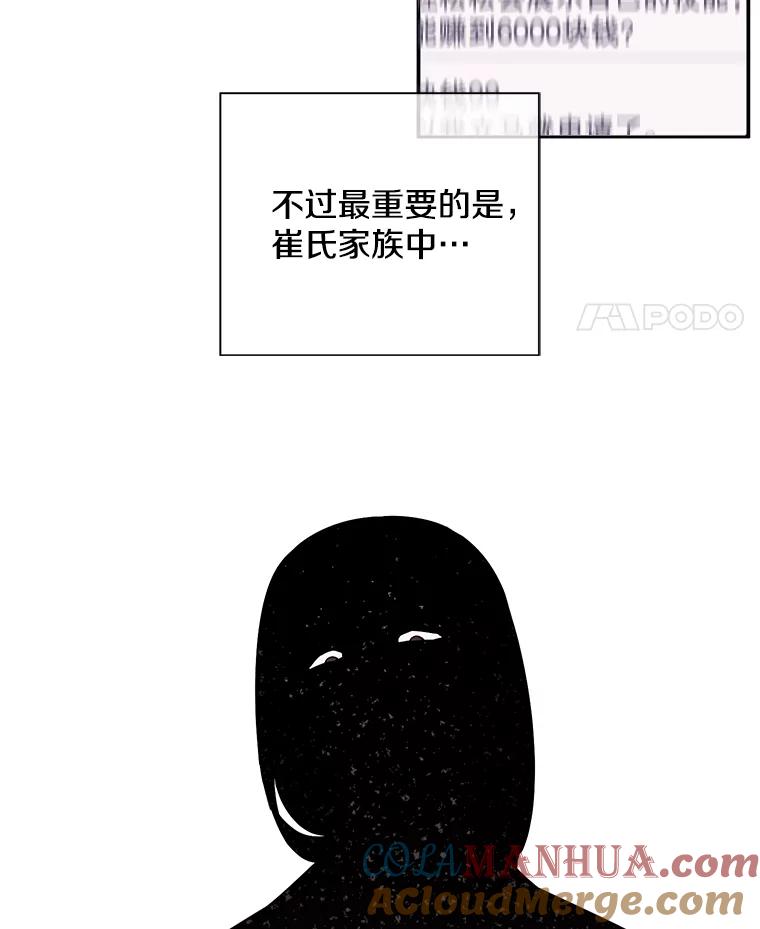 《我在小说里当无赖》20.救命恩人 第55页