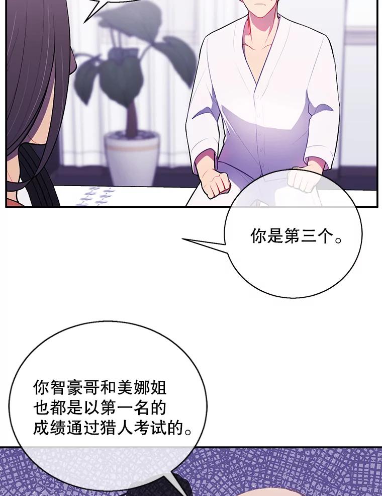 《我在小说里当无赖》21.得救 第51页