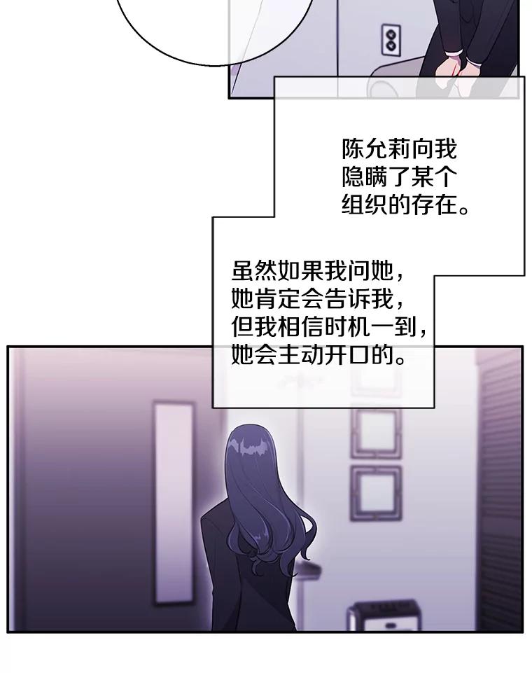 《我在小说里当无赖》21.得救 第29页