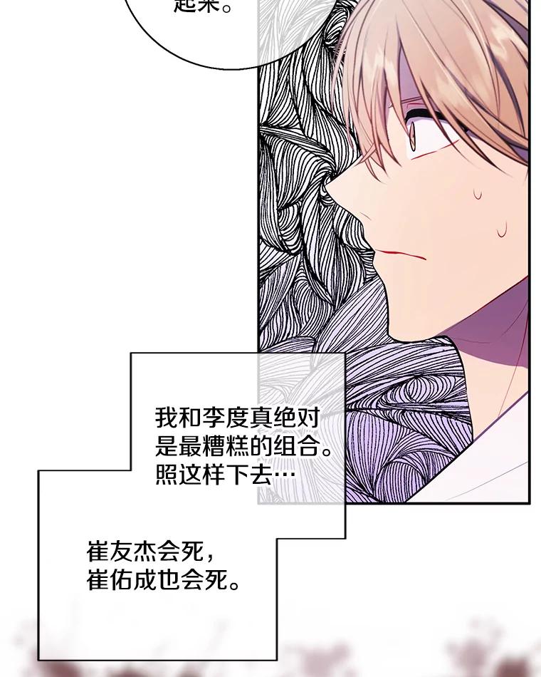 《我在小说里当无赖》21.得救 第59页