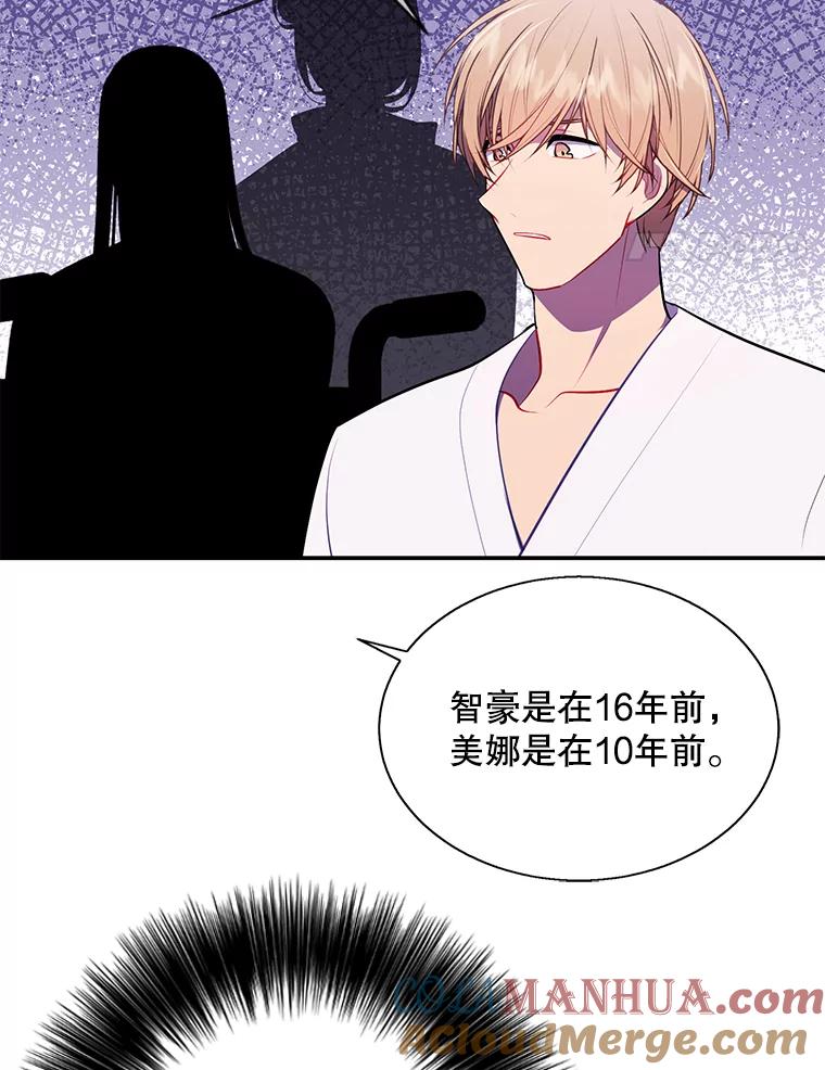 《我在小说里当无赖》21.得救 第52页