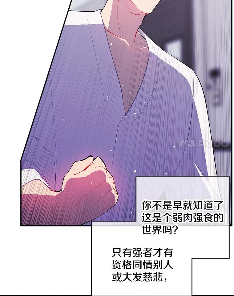 《我在小说里当无赖》21.得救 第11页