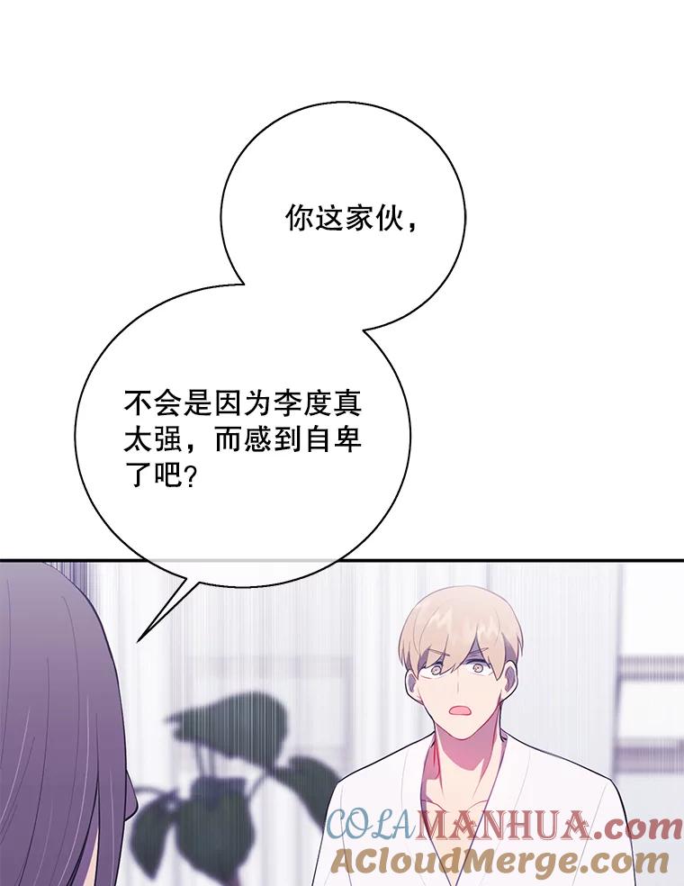 《我在小说里当无赖》21.得救 第70页