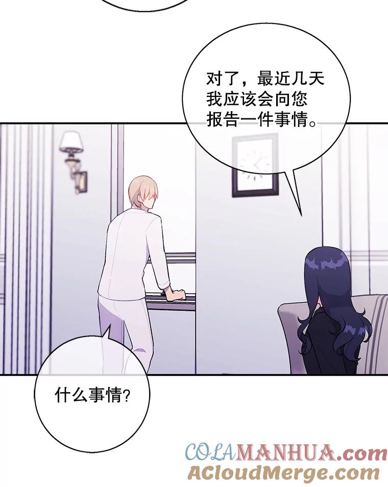 《我在小说里当无赖》21.得救 第25页