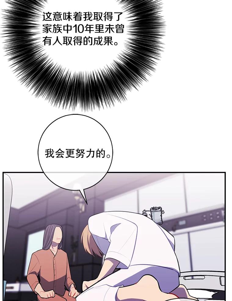 《我在小说里当无赖》21.得救 第53页