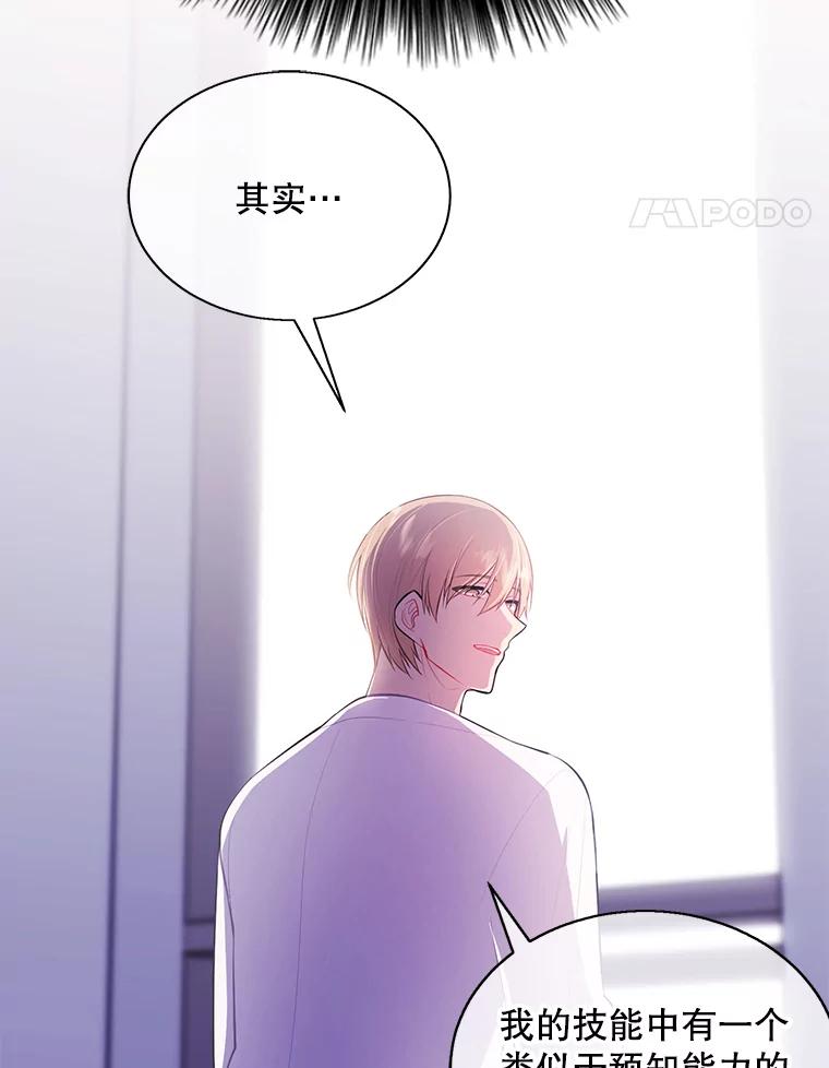 《我在小说里当无赖》21.得救 第18页