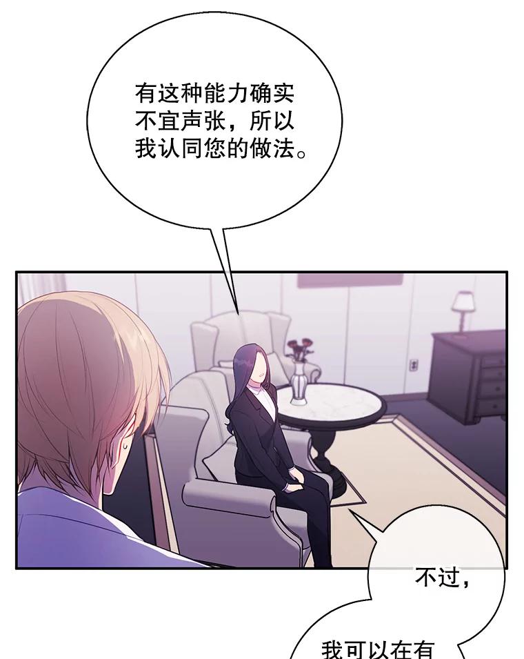 《我在小说里当无赖》21.得救 第23页
