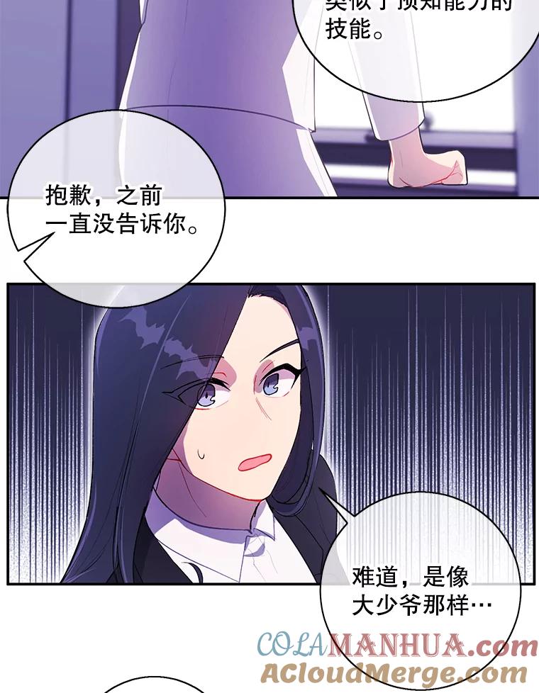 《我在小说里当无赖》21.得救 第19页