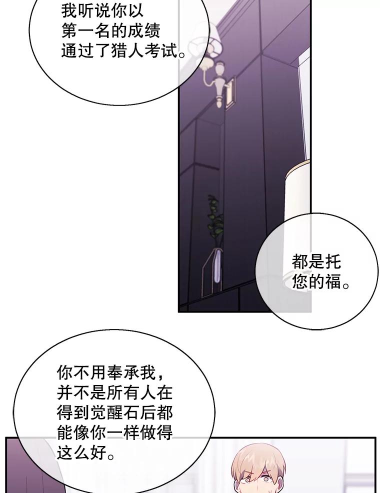 《我在小说里当无赖》21.得救 第50页