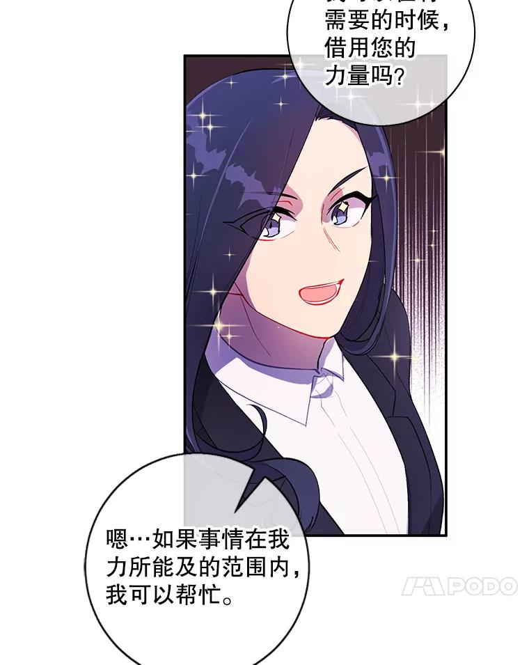 《我在小说里当无赖》21.得救 第24页