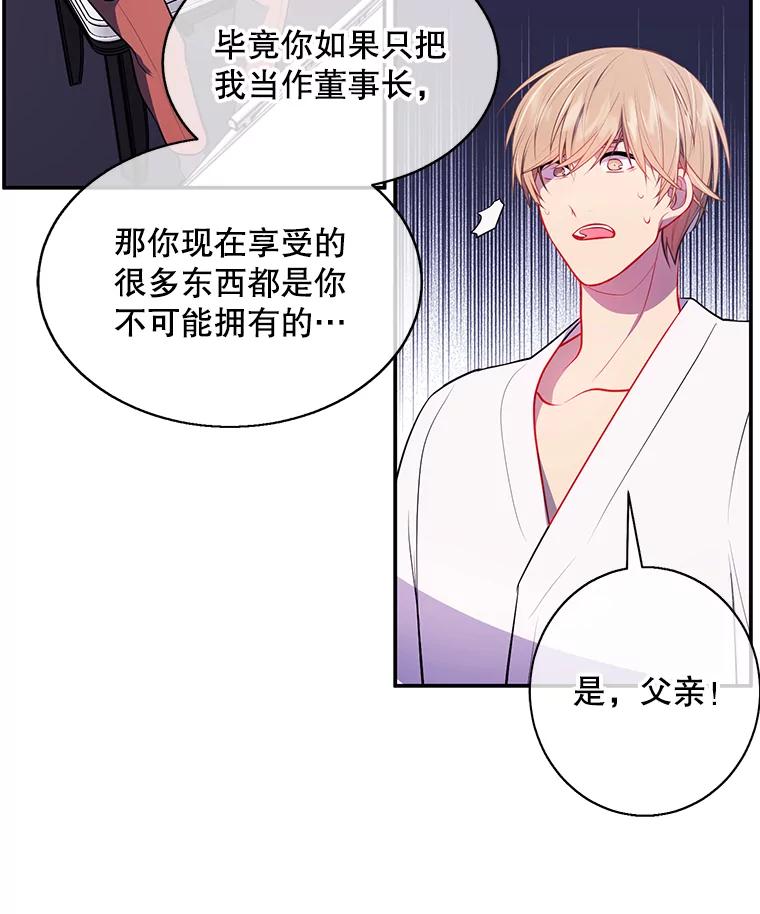 《我在小说里当无赖》21.得救 第44页