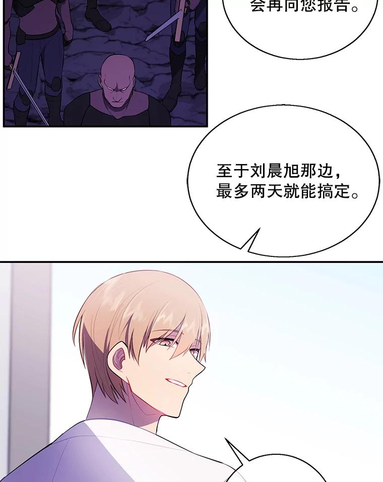 《我在小说里当无赖》21.得救 第27页