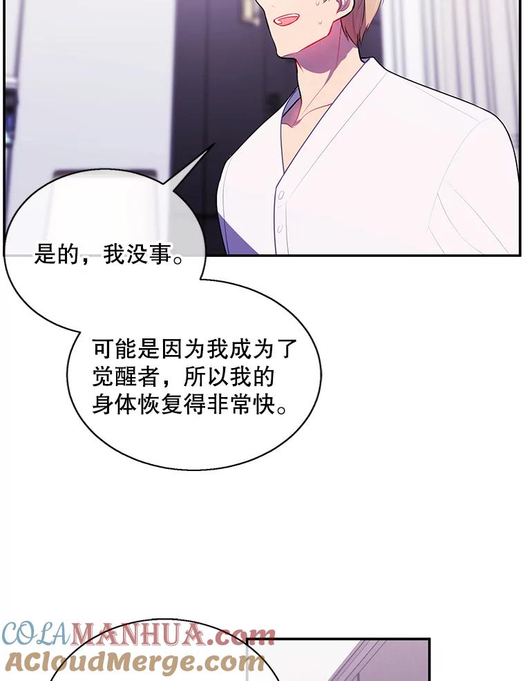《我在小说里当无赖》21.得救 第49页
