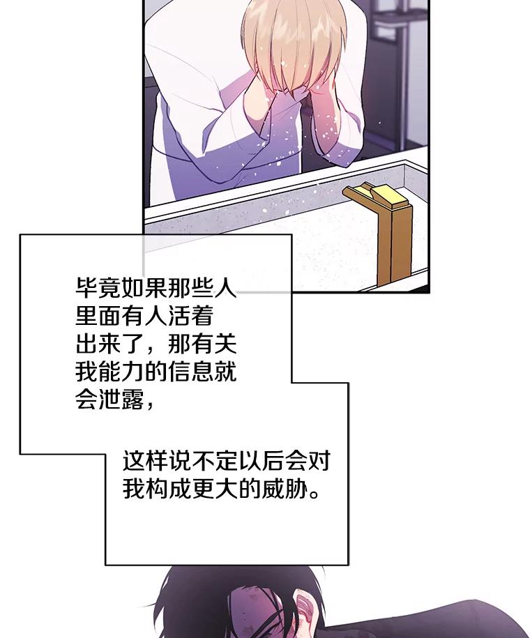 《我在小说里当无赖》21.得救 第5页