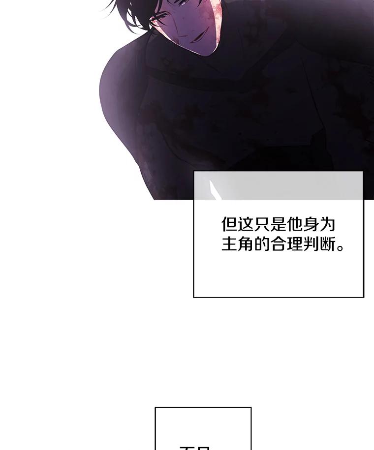 《我在小说里当无赖》21.得救 第6页