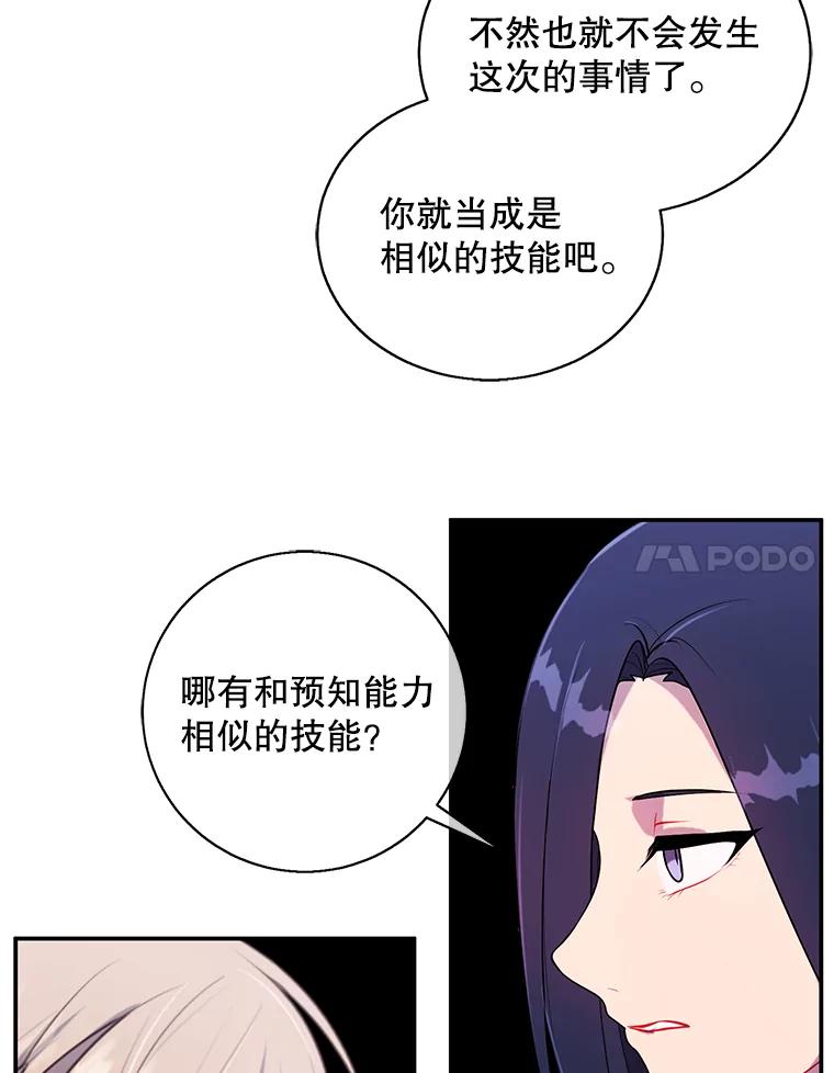 《我在小说里当无赖》21.得救 第21页