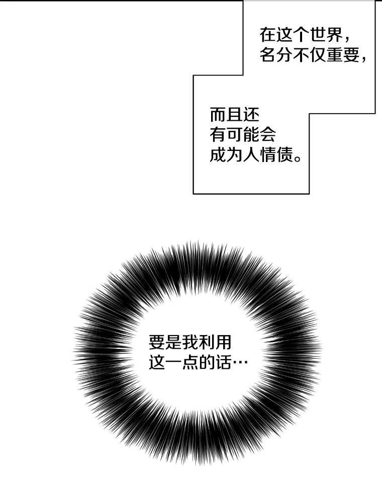 《我在小说里当无赖》22.关于李度真的谈话 第38页