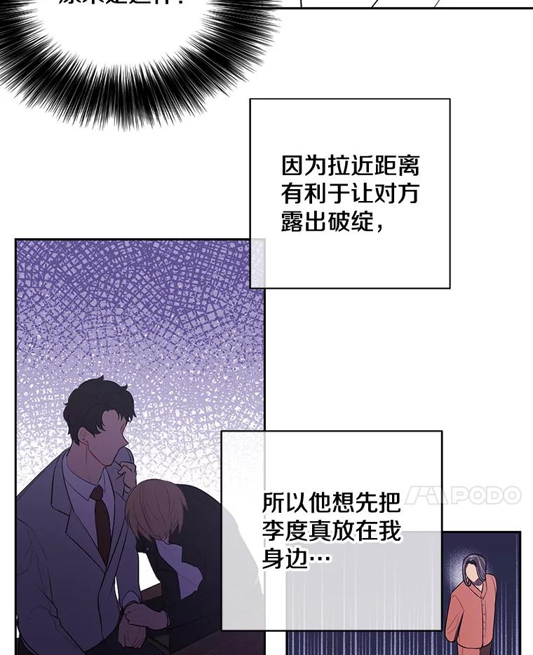 《我在小说里当无赖》22.关于李度真的谈话 第24页