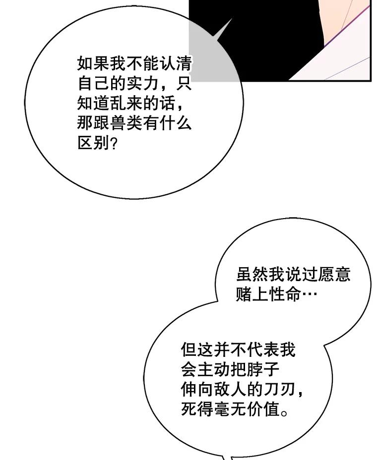 《我在小说里当无赖》22.关于李度真的谈话 第12页