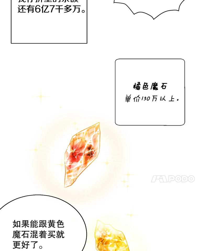 《我在小说里当无赖》22.关于李度真的谈话 第74页