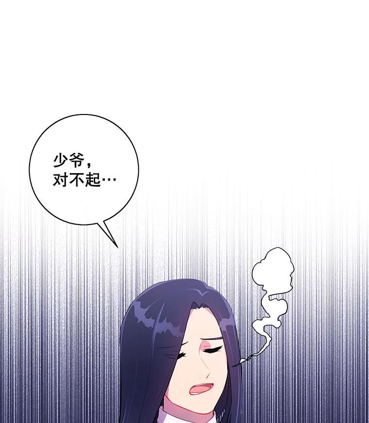 《我在小说里当无赖》22.关于李度真的谈话 第59页
