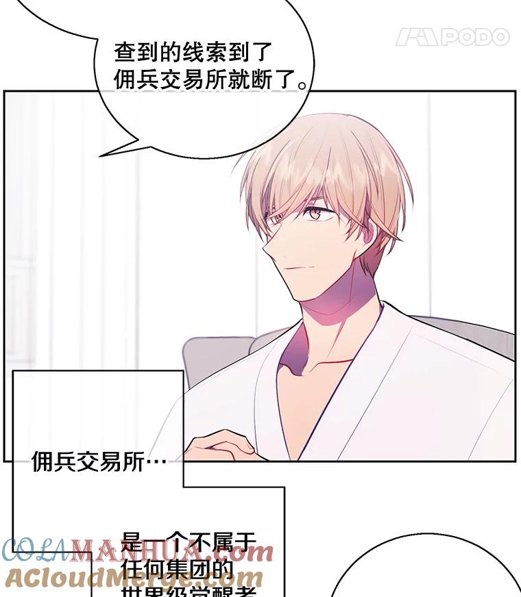 《我在小说里当无赖》22.关于李度真的谈话 第61页