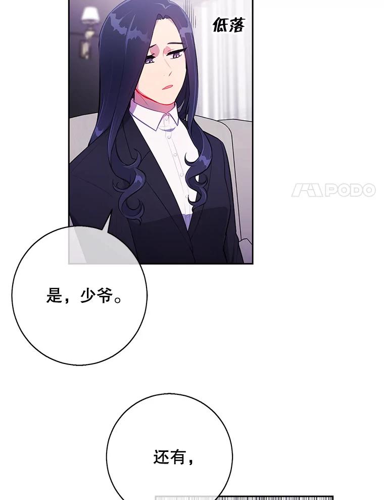 《我在小说里当无赖》22.关于李度真的谈话 第71页